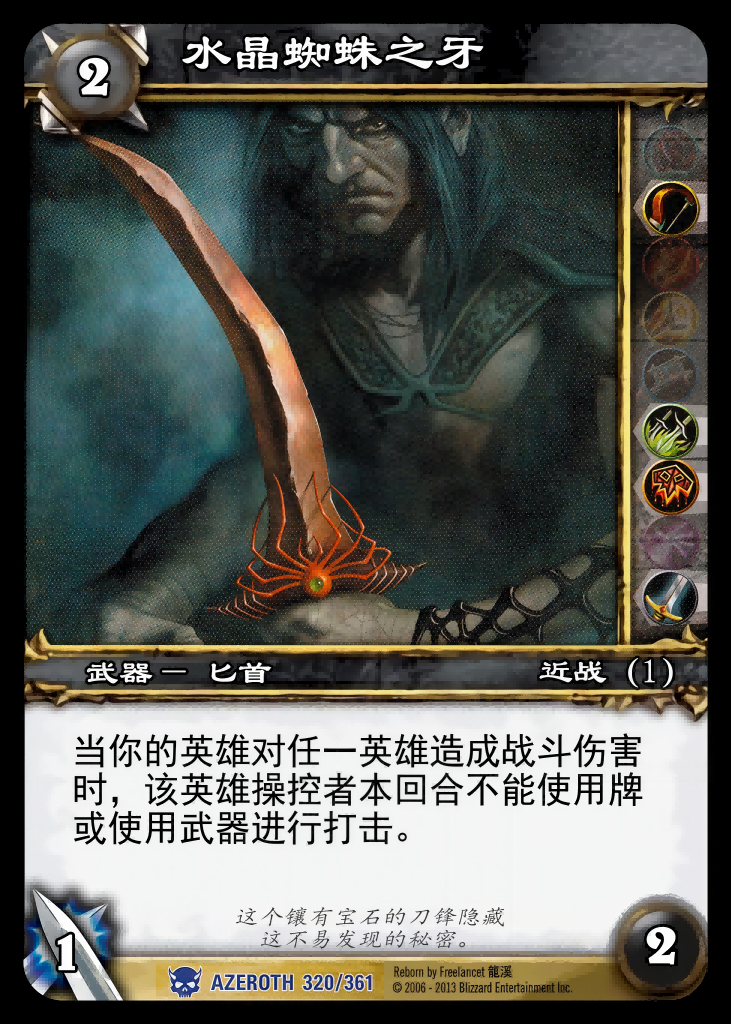水晶蜘蛛之牙 中文图片